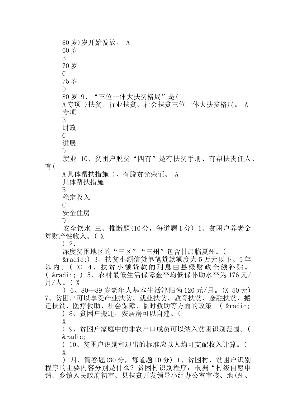 脱贫攻坚应知应会测试卷含答案2025_第3页