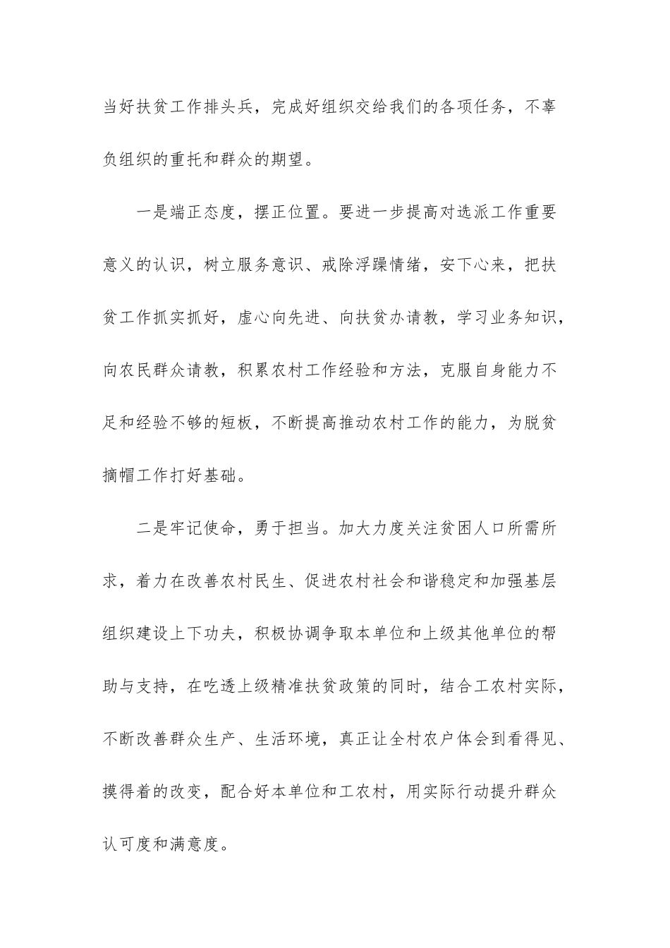 脱贫攻坚表态发言工农村第一书记_第2页
