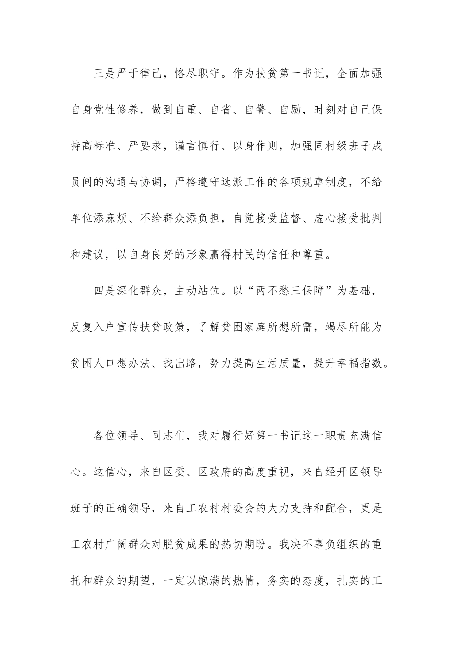 脱贫攻坚表态发言工农村第一书记_第3页