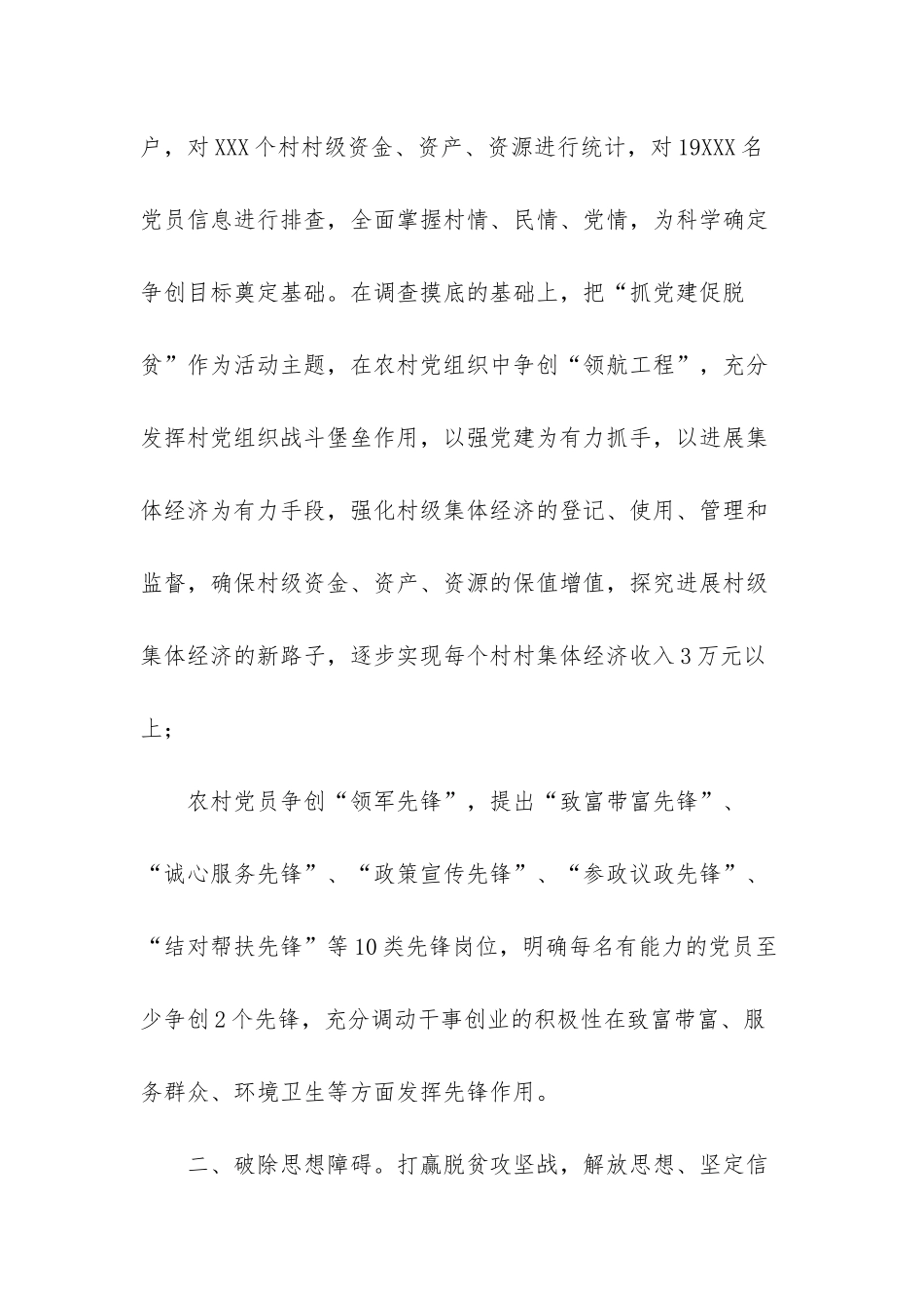 脱贫攻坚帮扶计划_第2页