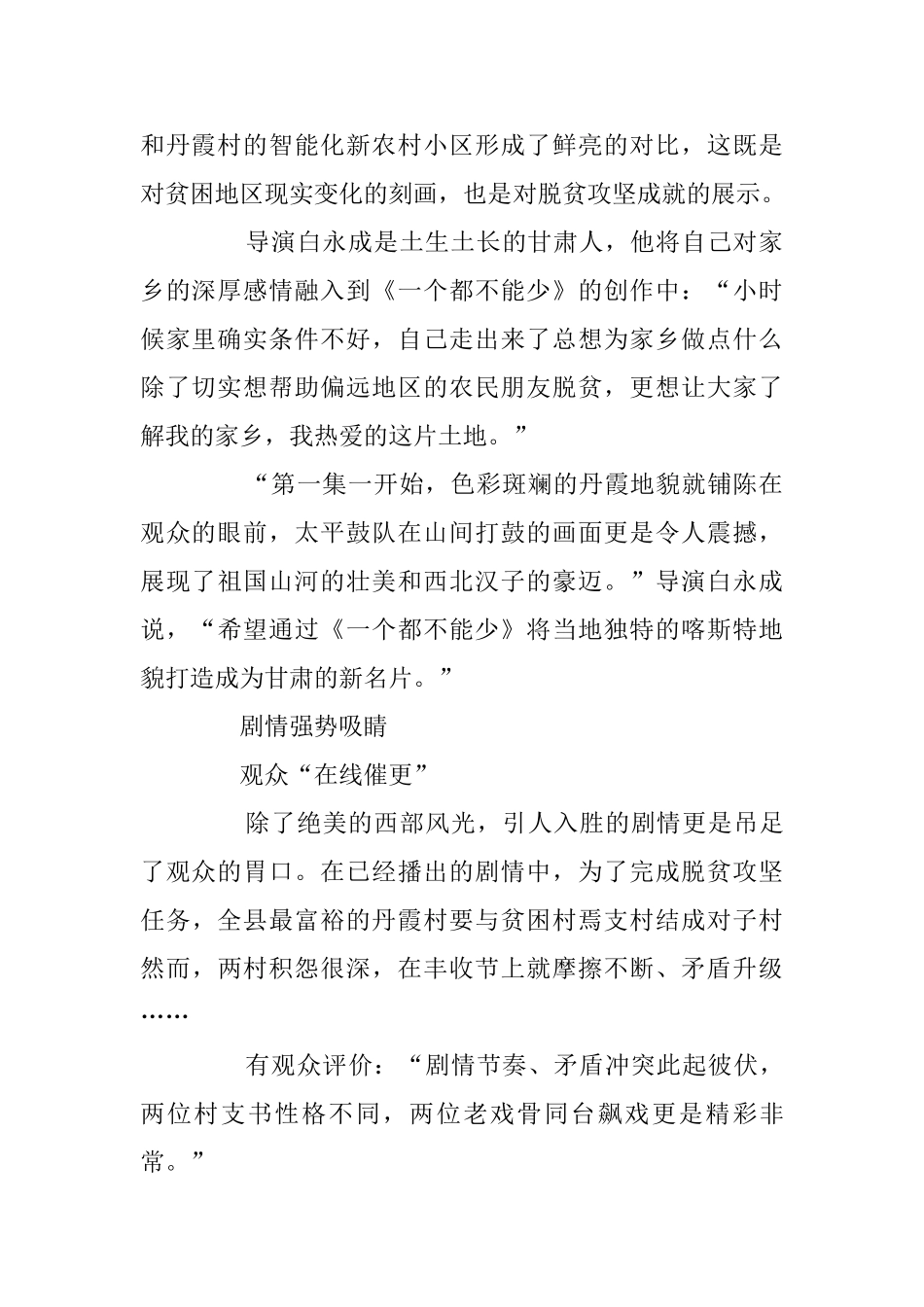 脱贫攻坚题材电视剧《一个都不能少》观后感学习心得范文精选5篇_第2页