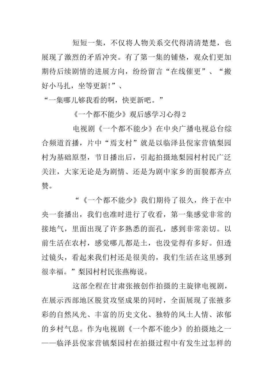 脱贫攻坚题材电视剧《一个都不能少》观后感学习心得范文精选5篇_第3页