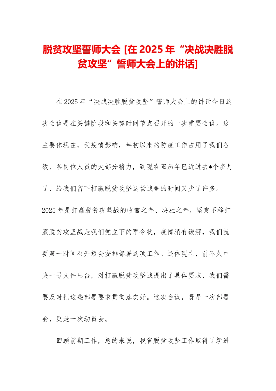 脱贫攻坚誓师大会-_第1页