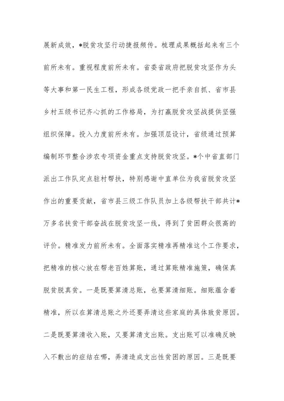 脱贫攻坚誓师大会-_第2页
