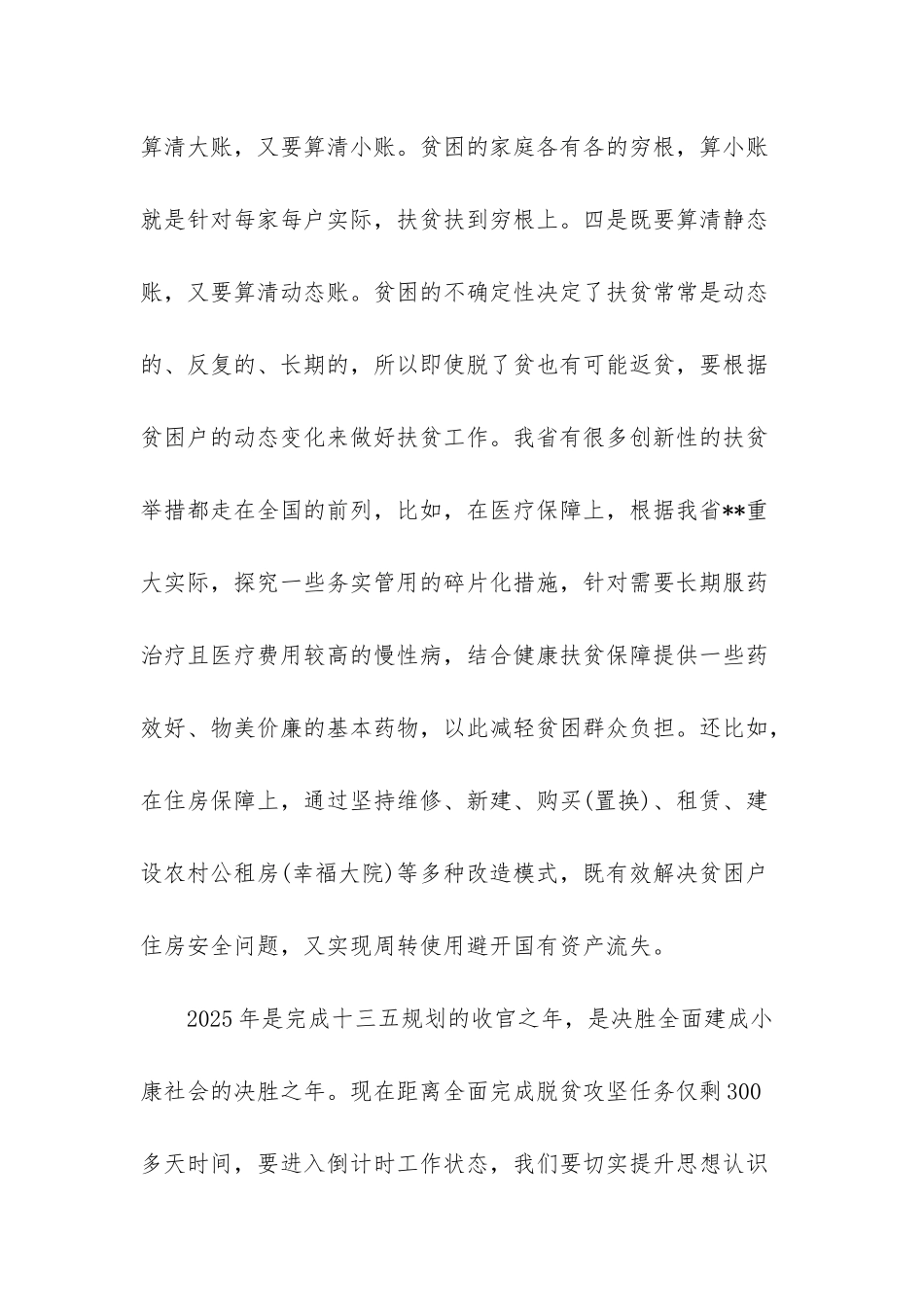 脱贫攻坚誓师大会-_第3页