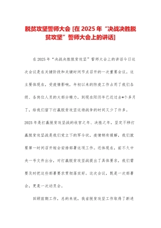 脱贫攻坚誓师大会-