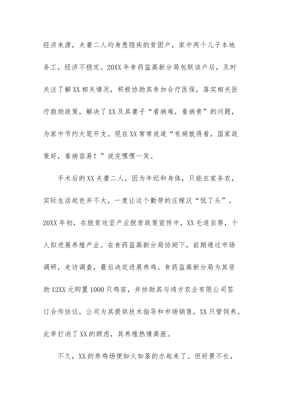 脱贫攻坚标兵事迹材料5篇-脱贫攻坚典型事迹材料_第2页