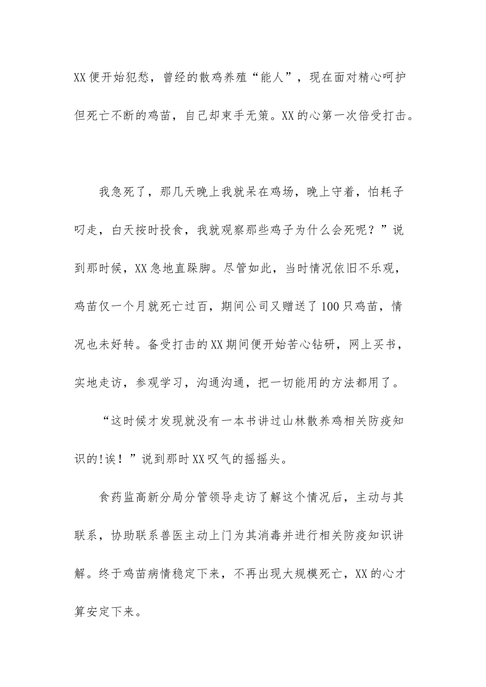 脱贫攻坚标兵事迹材料5篇-脱贫攻坚典型事迹材料_第3页