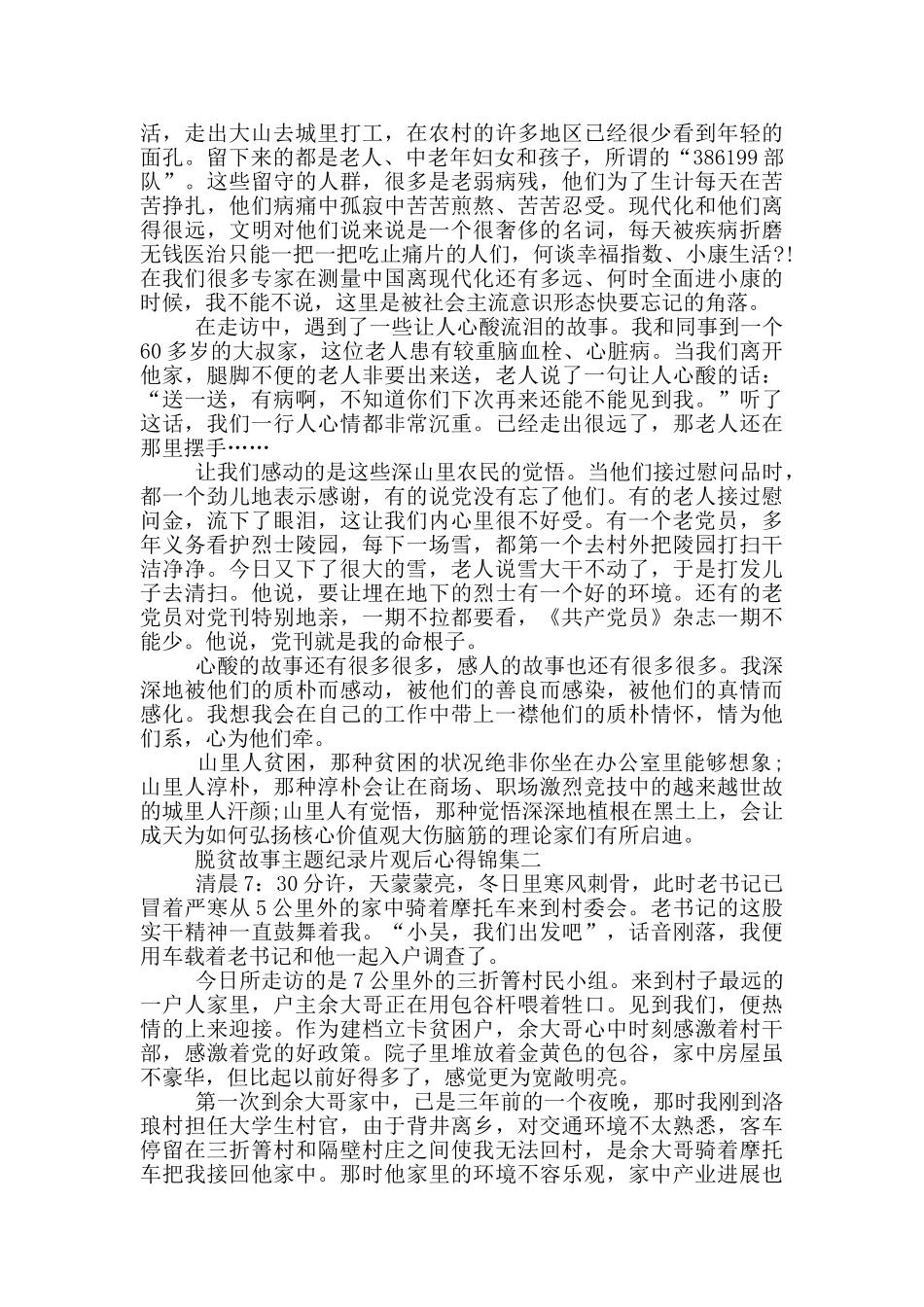 脱贫故事主题纪录片观后心得集编_第2页