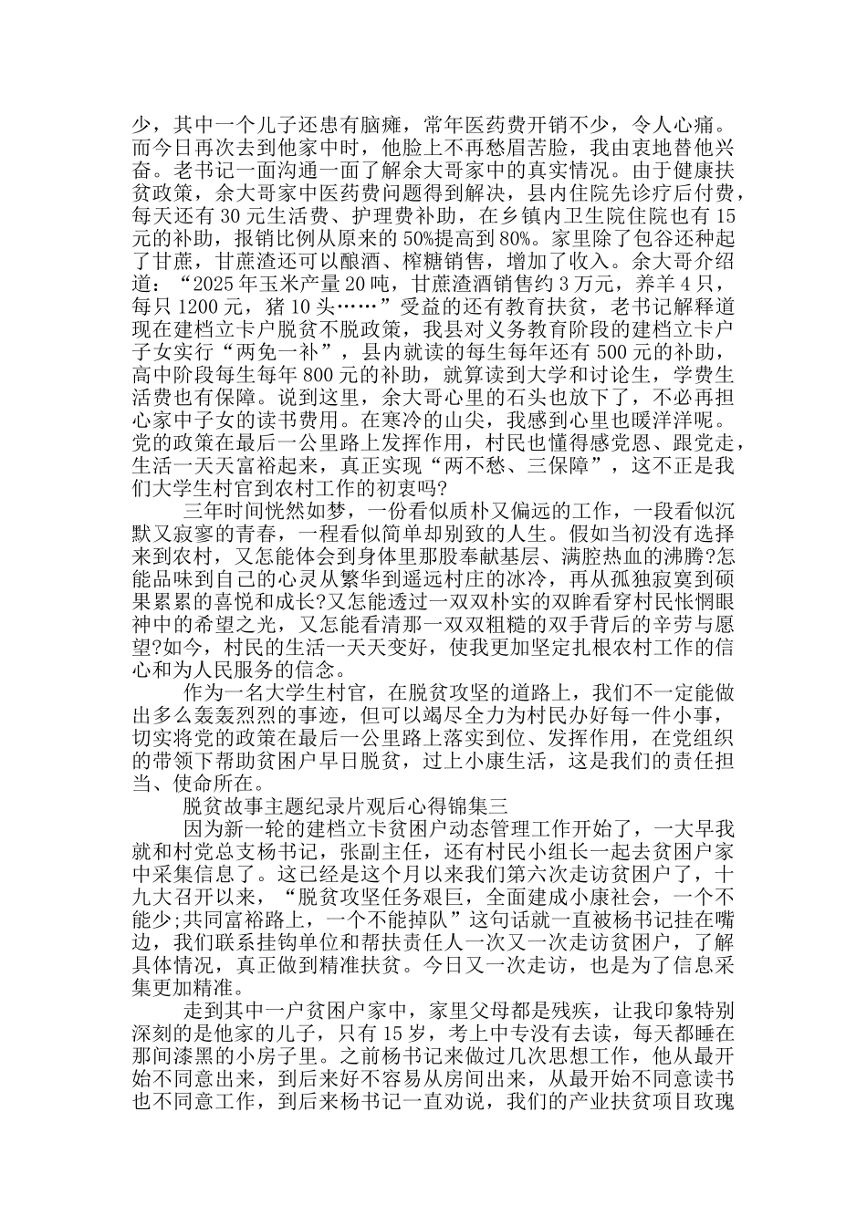 脱贫故事主题纪录片观后心得集编_第3页