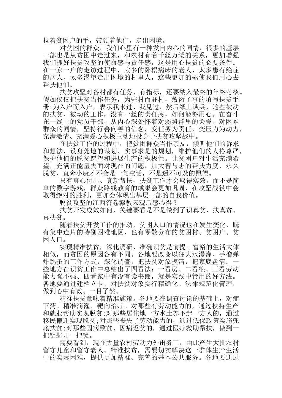 脱贫攻坚的江西答卷赣教云观后感心得_第2页