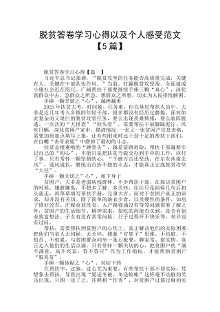 脱贫答卷学习心得以及个人感受范文
