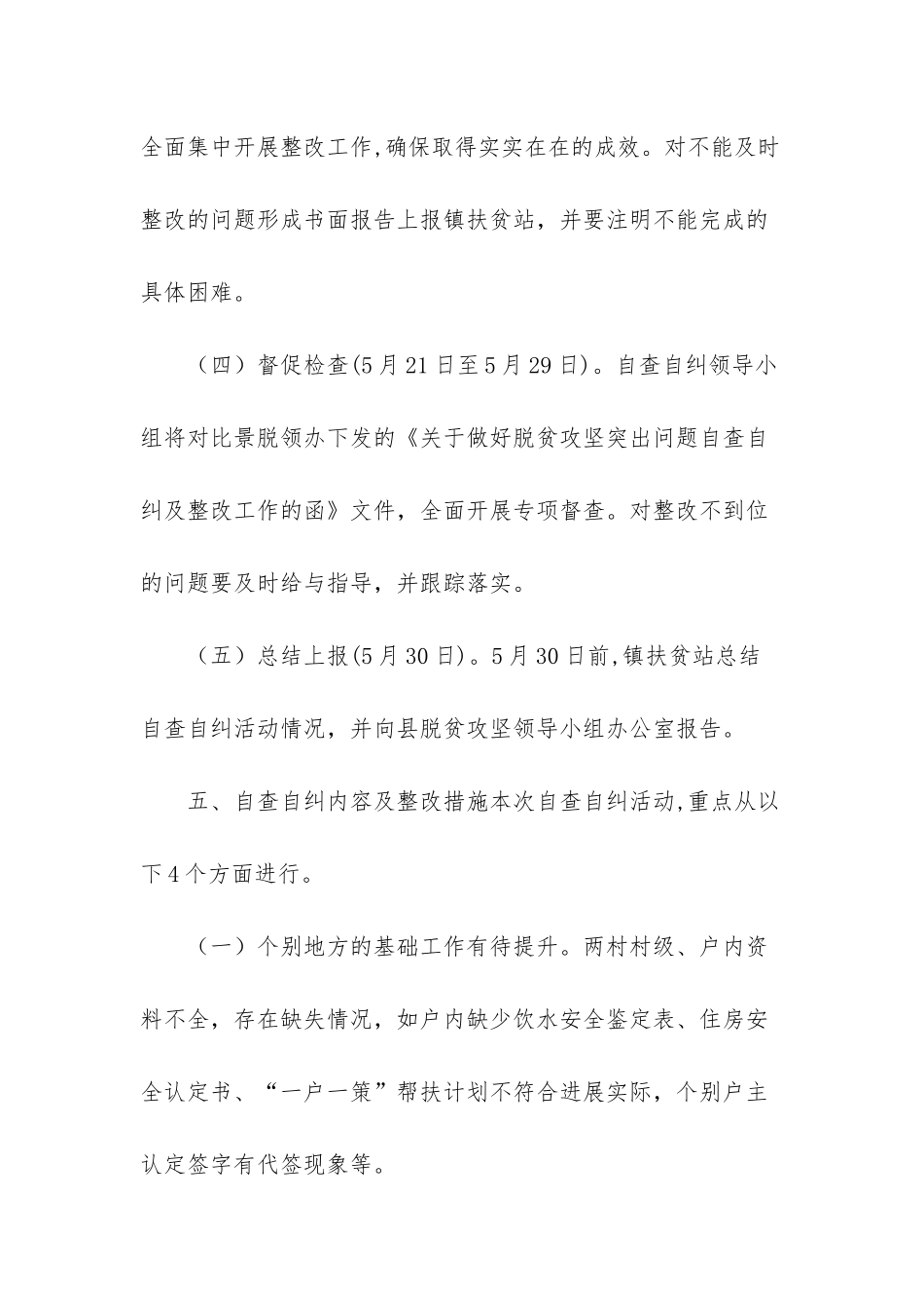 脱贫攻坚问题整改方案_第3页