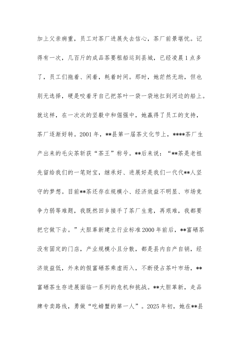 脱贫致富事迹材料-_第2页