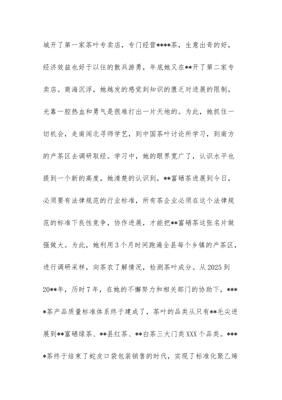 脱贫致富事迹材料-_第3页