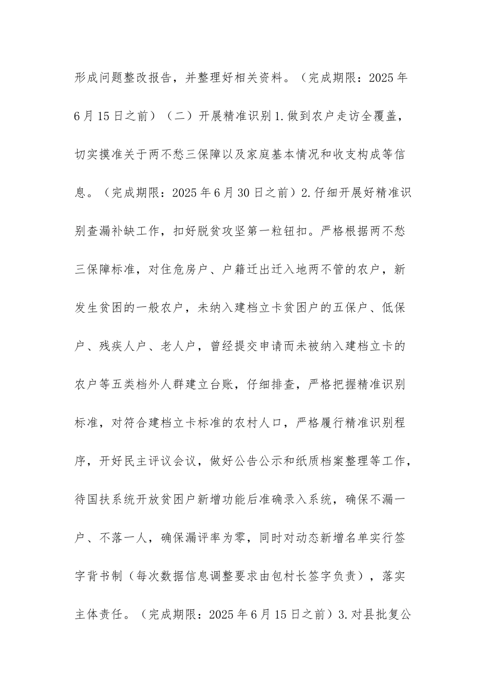 脱贫脱贫摘帽_第3页