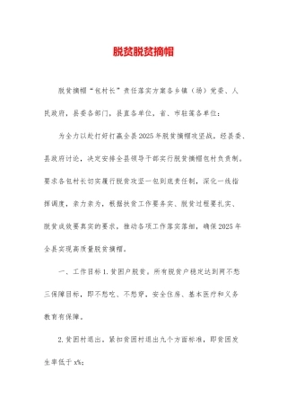 脱贫脱贫摘帽