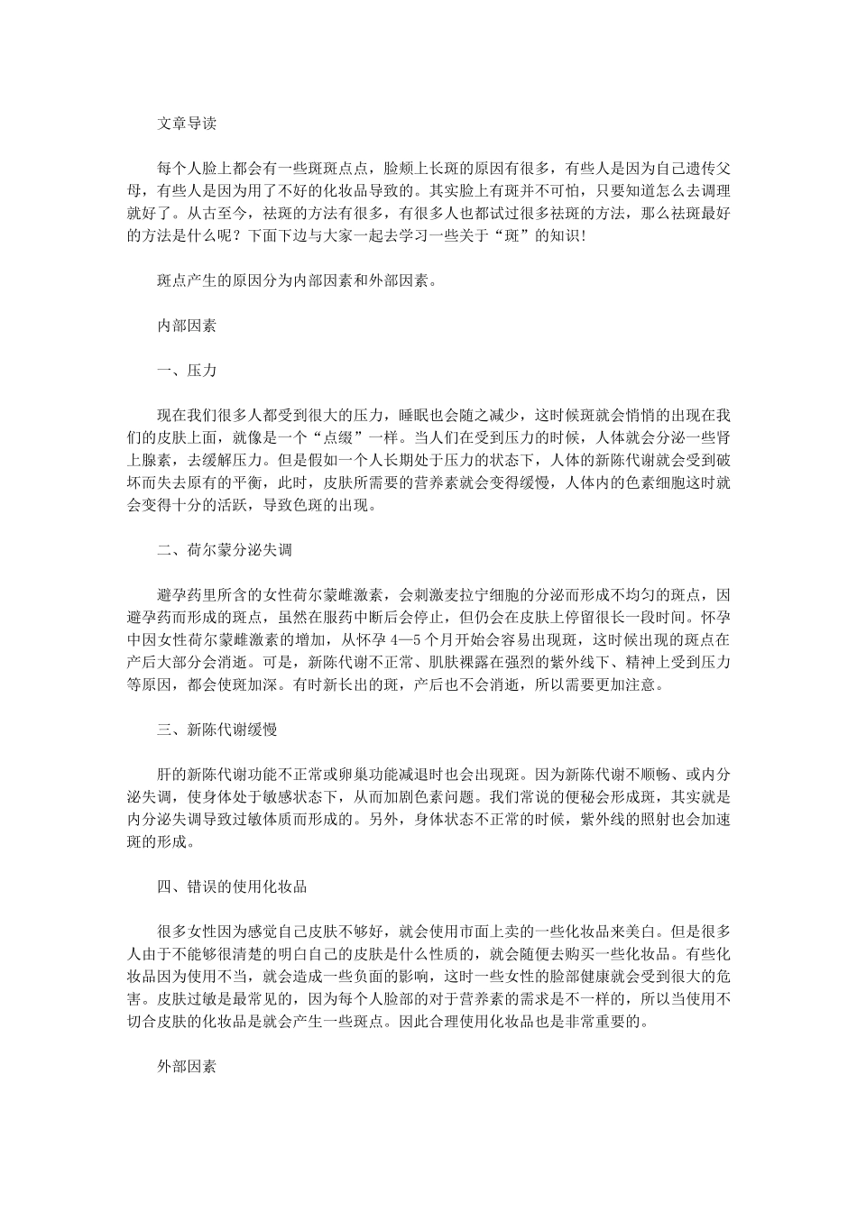 脸颊长斑是因为哪里有问题_第1页