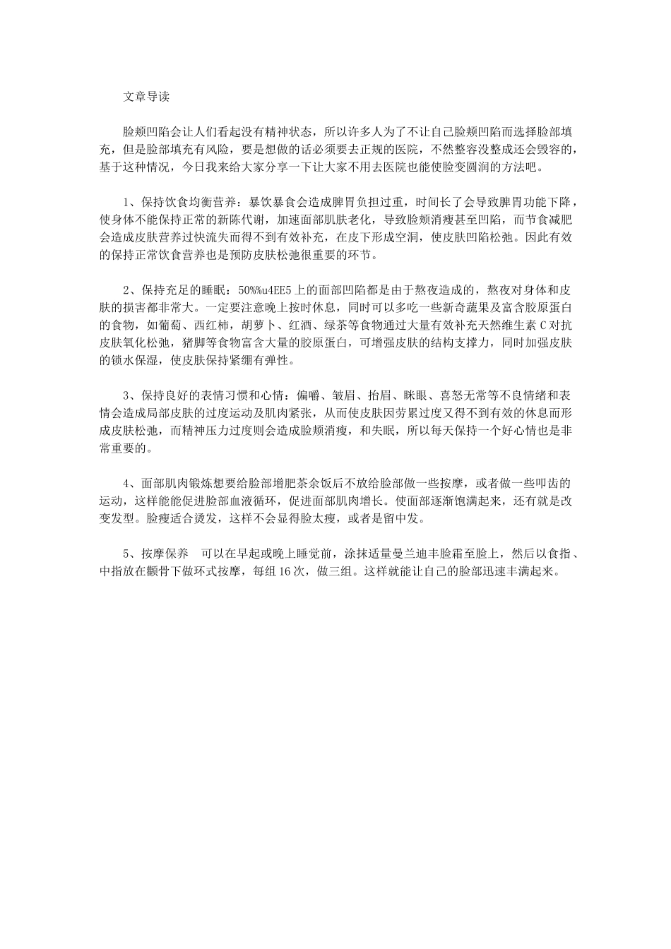 脸颊凹陷能变圆润吗_第1页