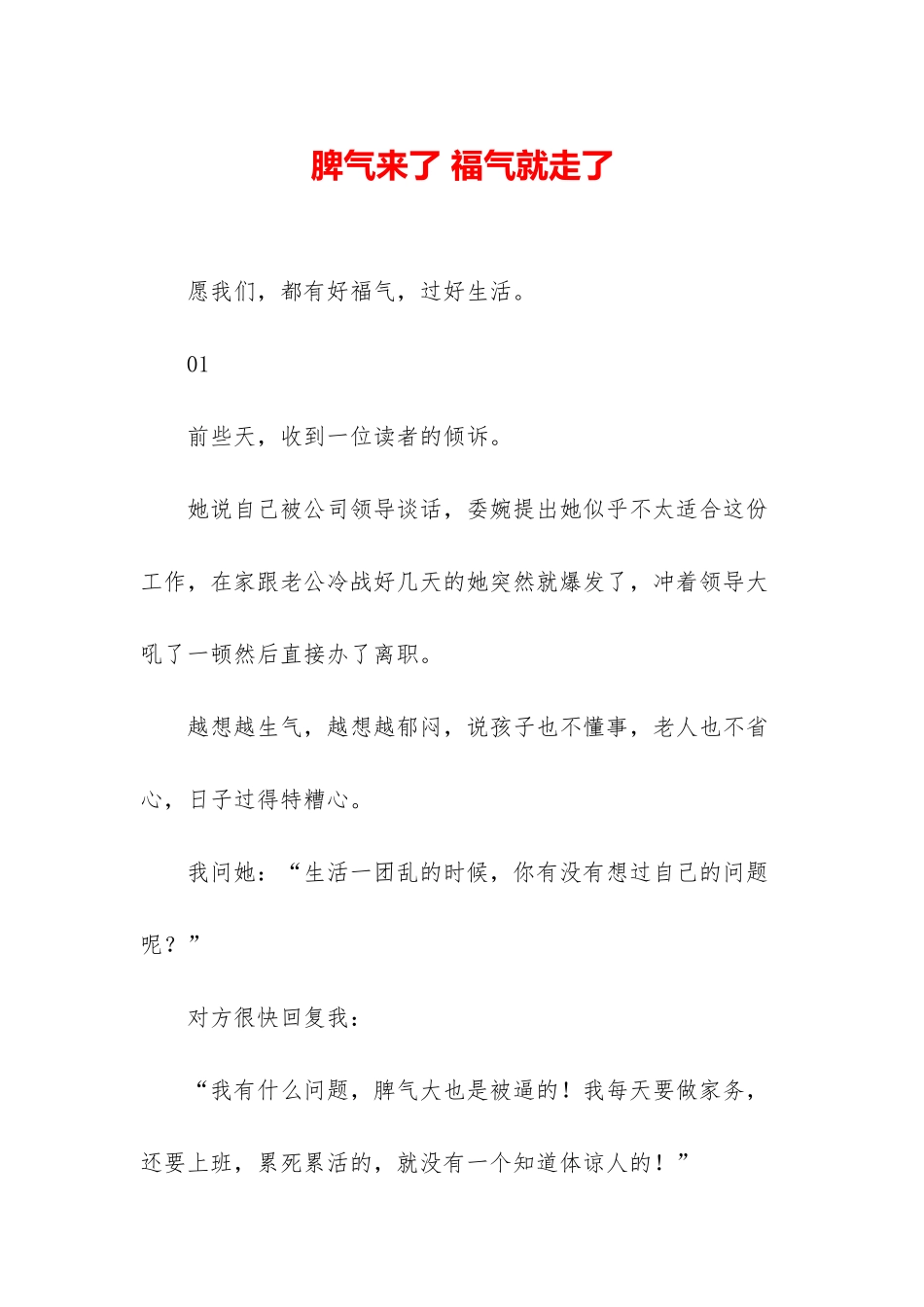 脾气来了-福气就走了_第1页