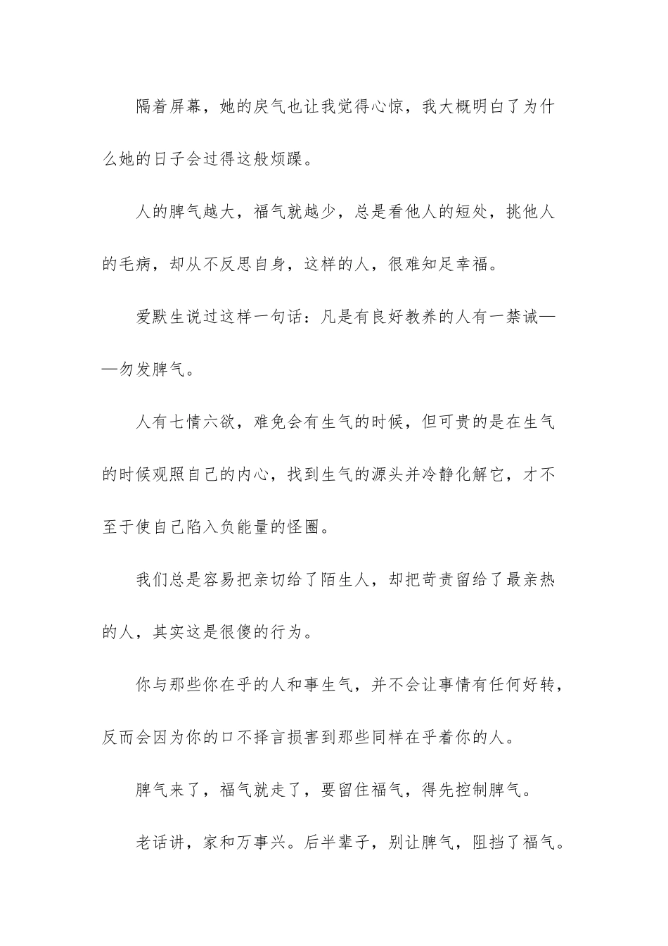 脾气来了-福气就走了_第2页