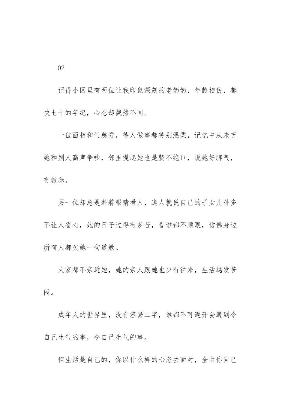 脾气来了-福气就走了_第3页