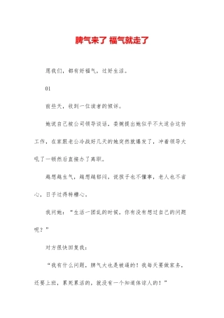 脾气来了-福气就走了