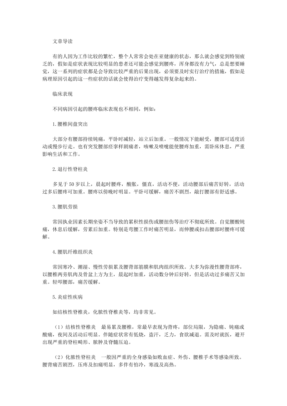 腰疼浑身没劲老想睡觉_第1页