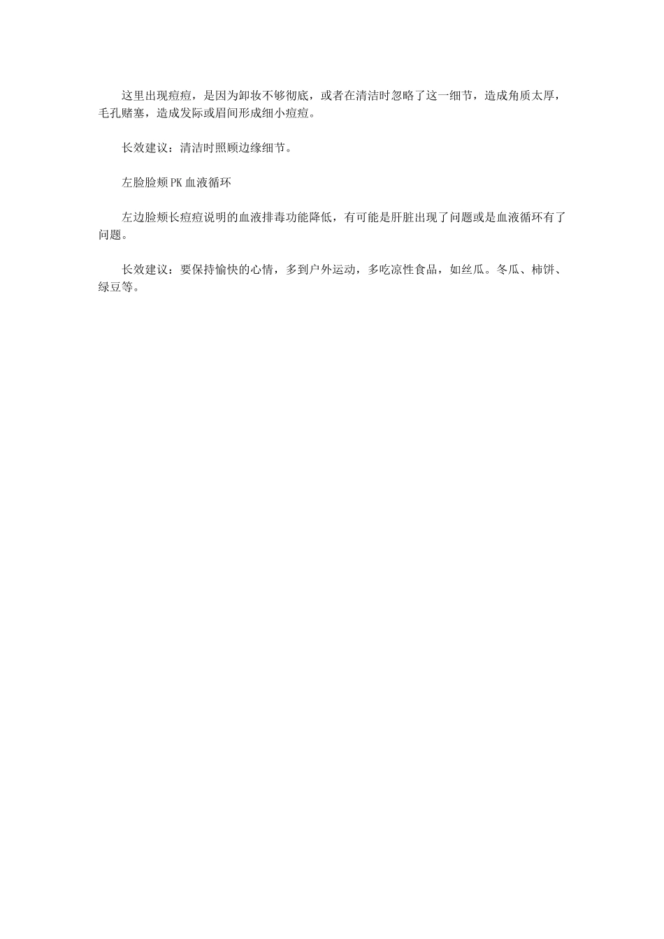 脸颊反复长痘怎样处理_第2页