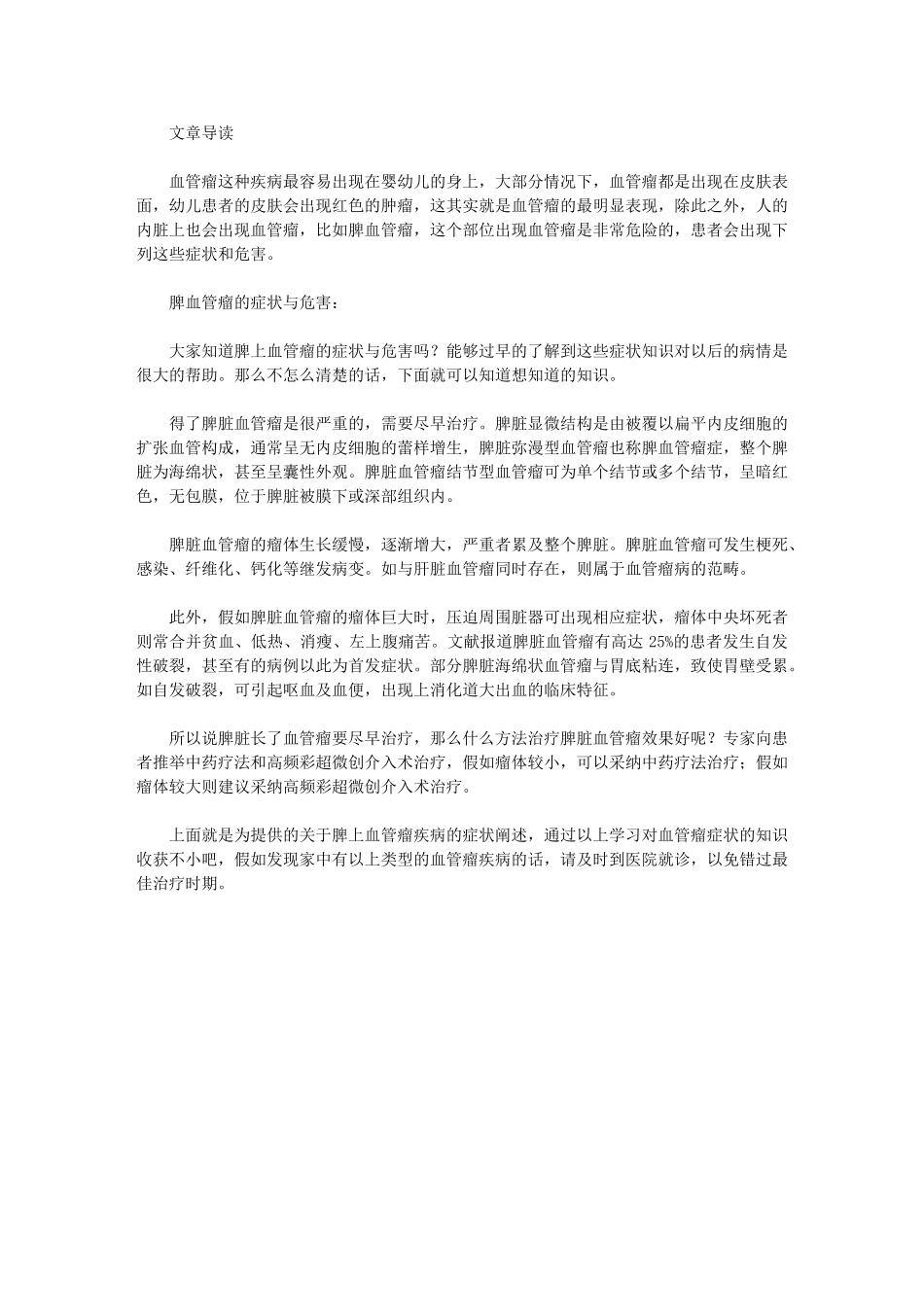 脾血管瘤的症状与危害有哪些_第1页