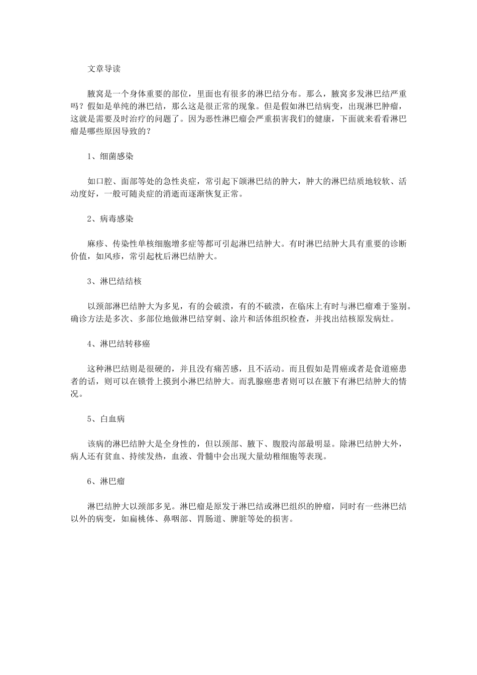 腋窝多发淋巴结严重吗_第1页