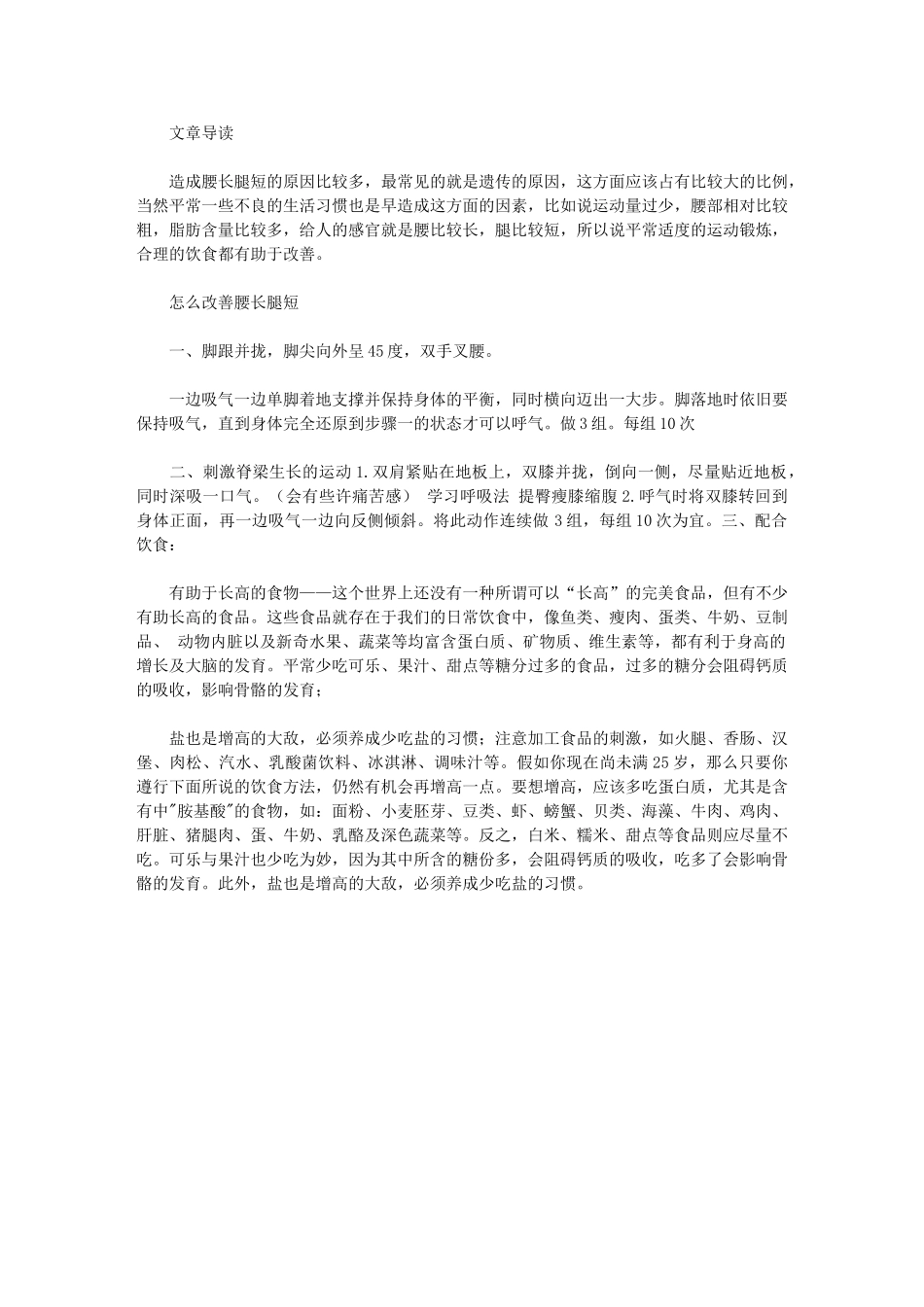 腰长腿短是如何形成的_第1页