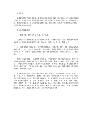 腰长腿短是如何形成的