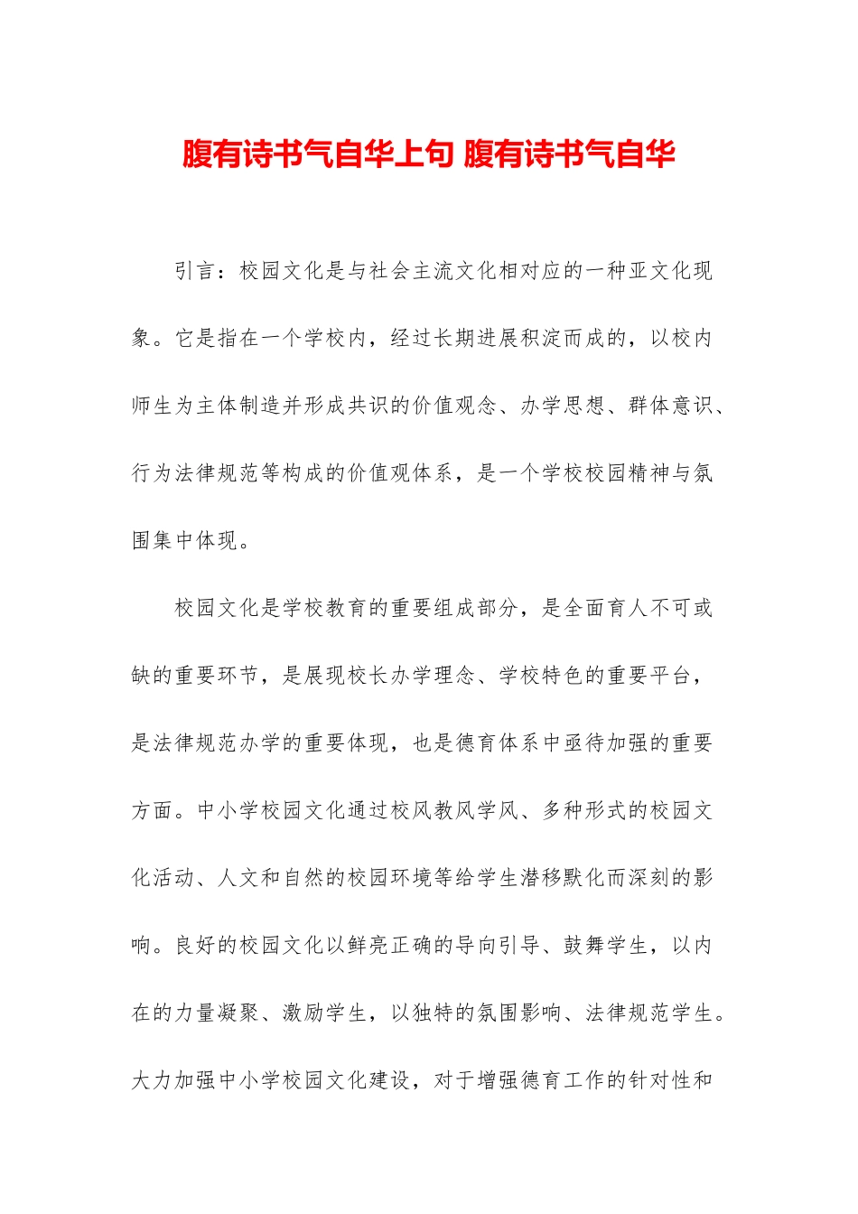 腹有诗书气自华上句-腹有诗书气自华_第1页