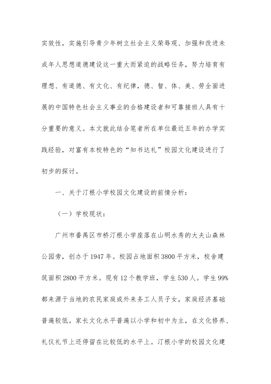 腹有诗书气自华上句-腹有诗书气自华_第2页