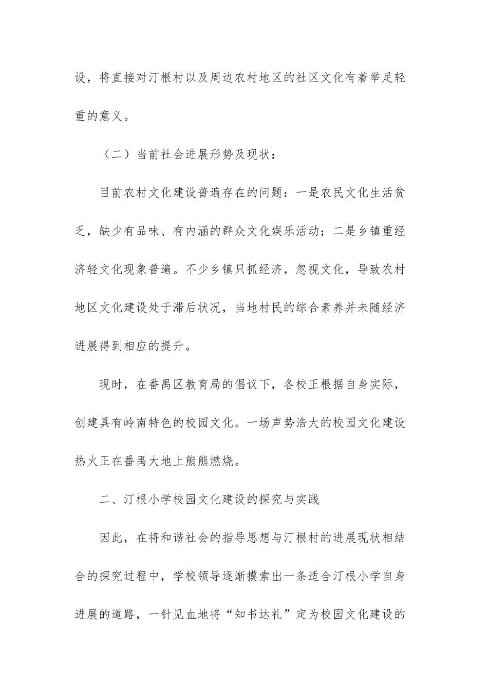 腹有诗书气自华上句-腹有诗书气自华_第3页