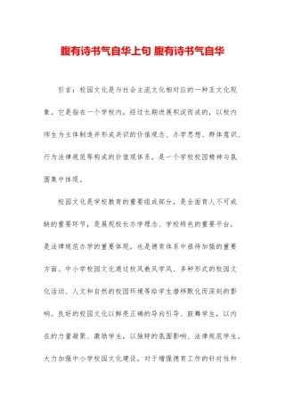 腹有诗书气自华上句-腹有诗书气自华