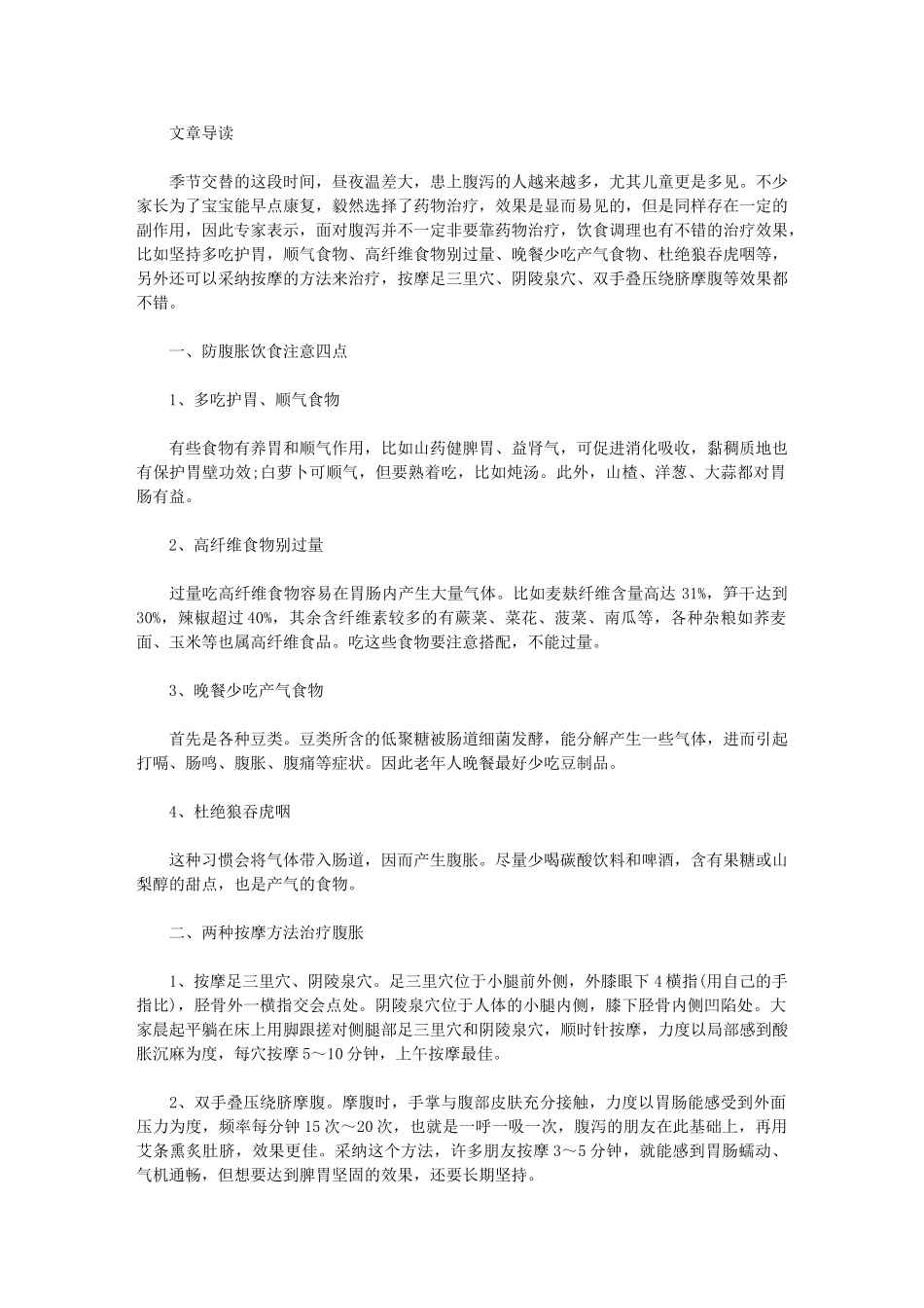 腹涨吃药效果真的最好吗_第1页