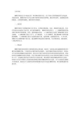 腰椎穿刺-真的适用这些疾病