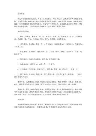 腰疼食疗比吃药更有效