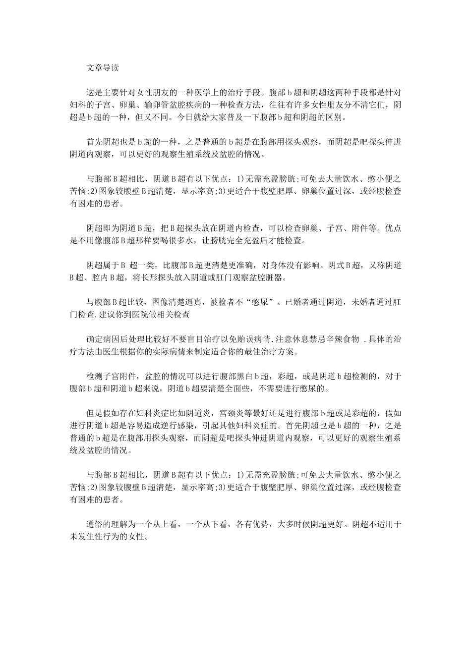 腹部b超和阴超的区别_第1页