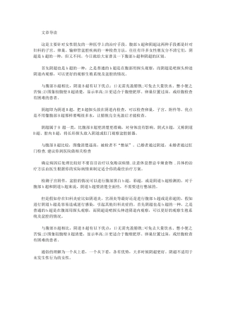 腹部b超和阴超的区别