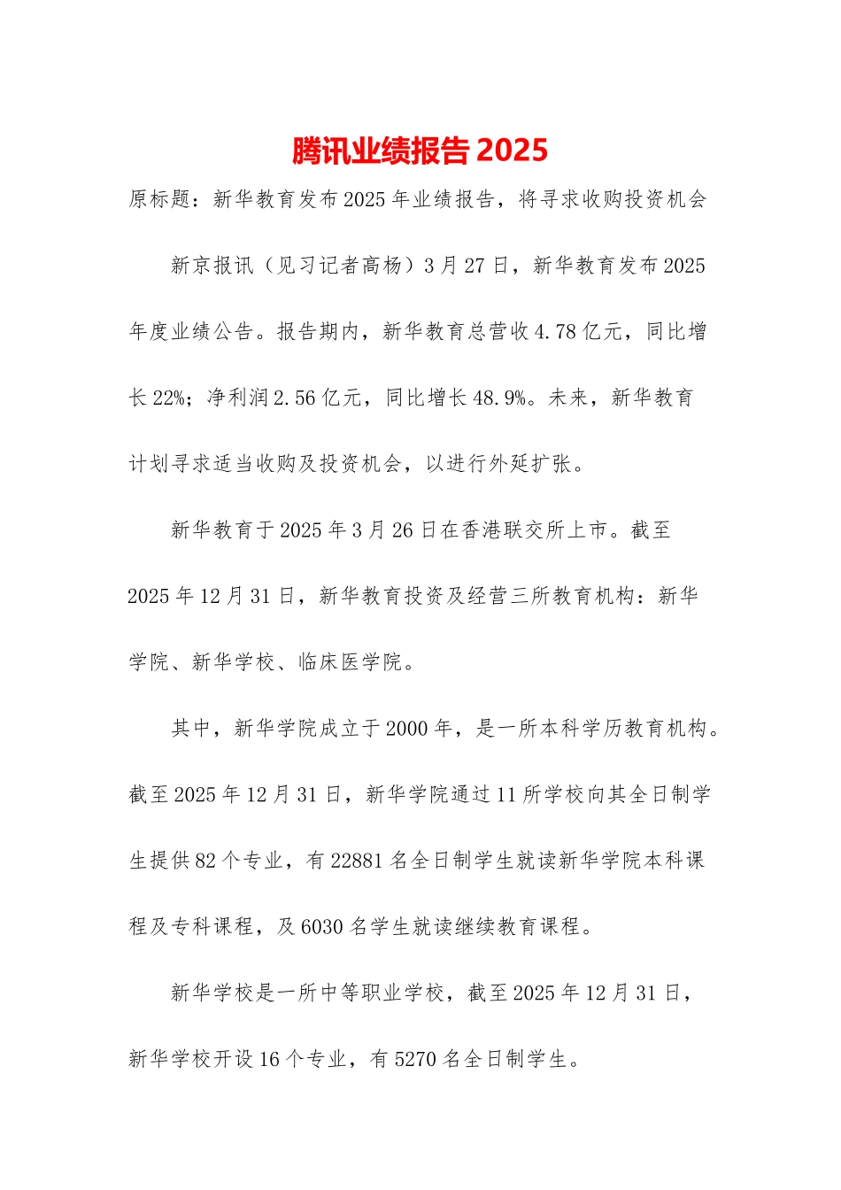 腾讯业绩报告2025_第1页