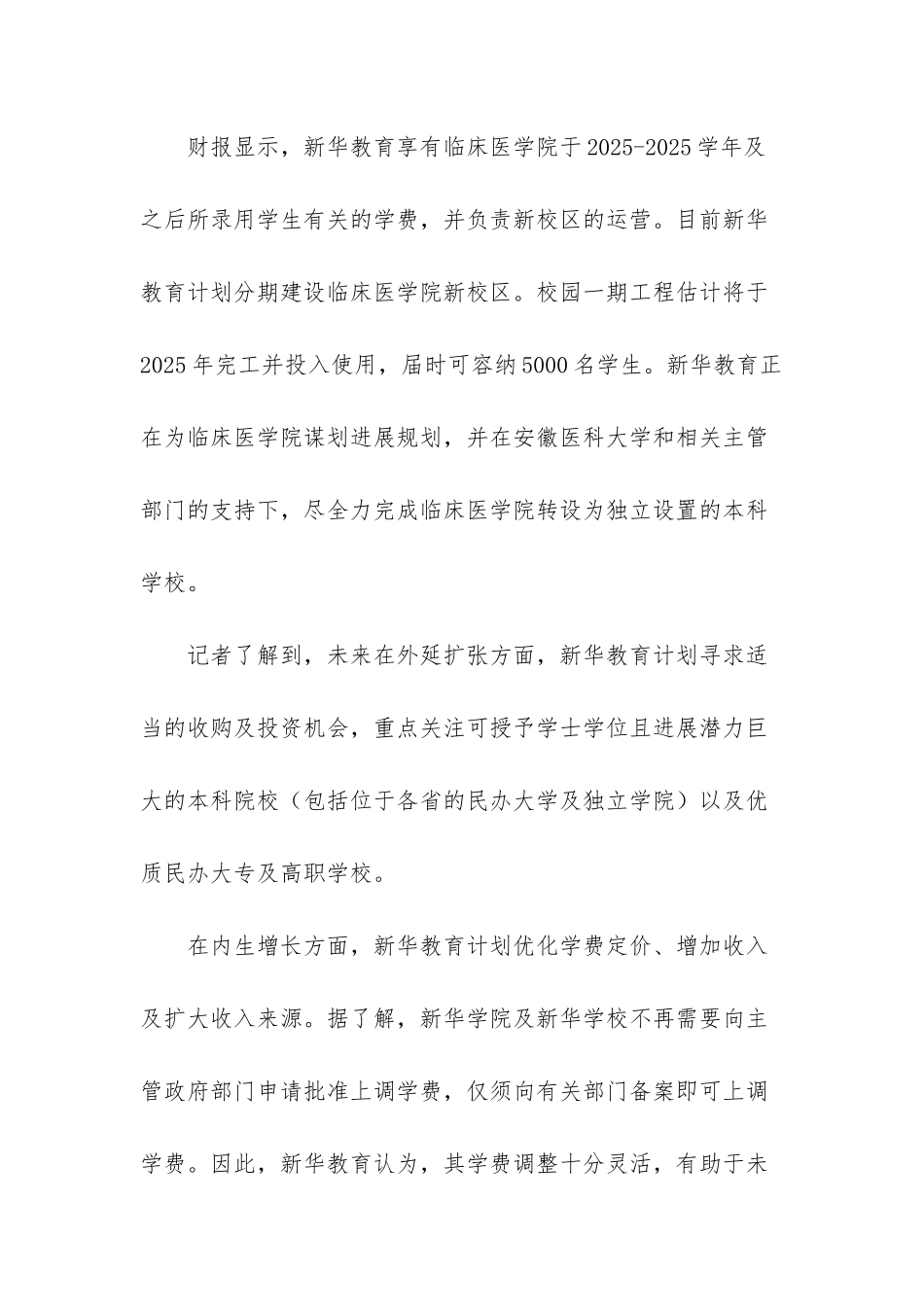 腾讯业绩报告2025_第2页