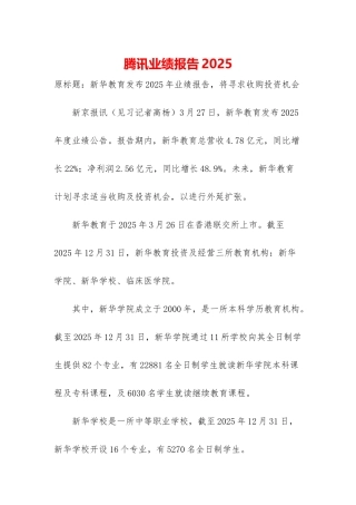 腾讯业绩报告2025