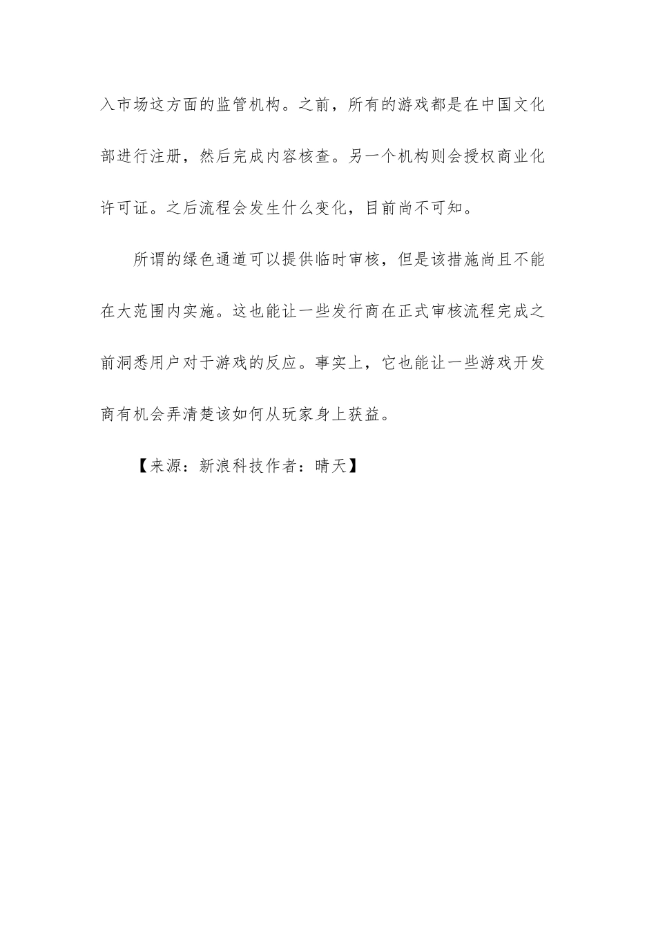 腾讯回应因游戏审批冻结削减游戏营销预算-不予置评_第3页