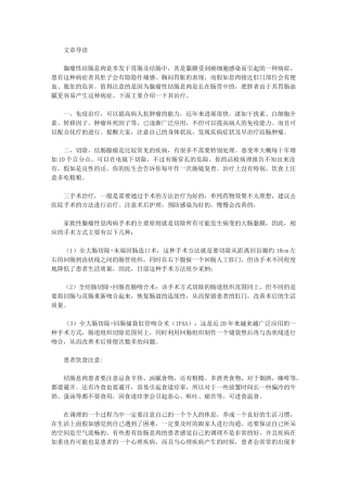 腺瘤性结肠息肉如何治疗