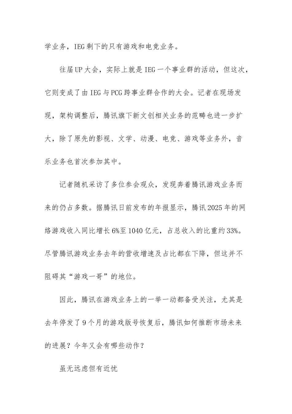腾讯游戏业务回暖-将继续深耕电竞产业-电竞产业_第2页