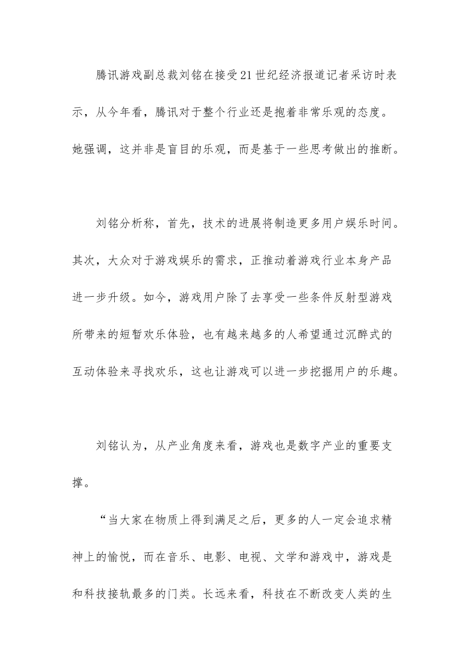 腾讯游戏业务回暖-将继续深耕电竞产业-电竞产业_第3页