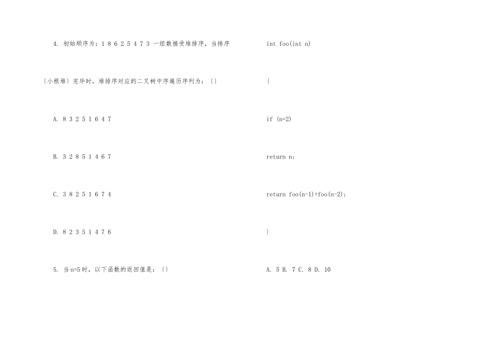 腾讯校招在线笔试题目_第2页